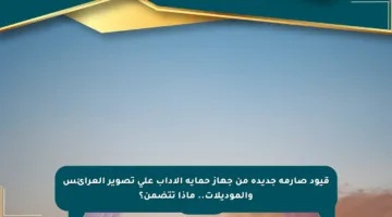 قيود صارمة جديدة من جهاز حماية الآداب على تصوير العرائس والموديلات.. ماذا تتضمن؟